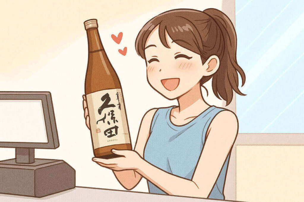 久保田の万寿を手に入れて喜ぶ女性